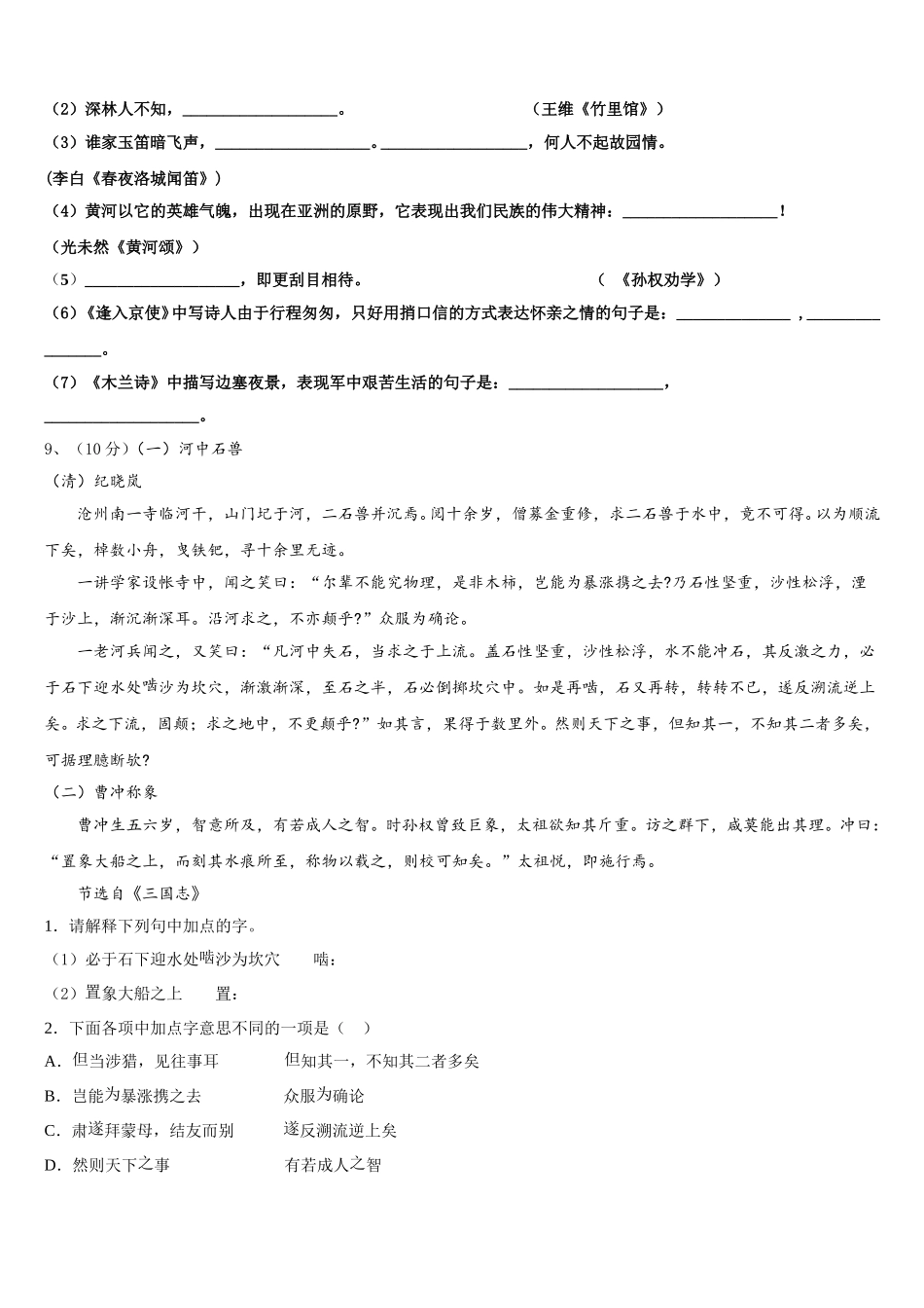 湖北省黄冈市季黄梅县2025年七下语文期中教学质量检测模拟试题含解析_第3页