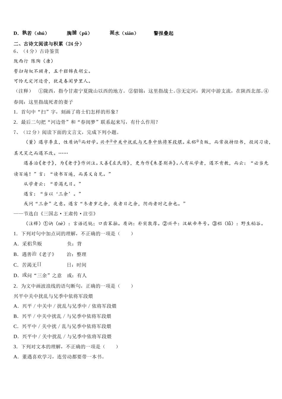2025年湖北省恩施土家族苗族自治州七年级语文第二学期期中综合测试模拟试题含解析_第2页