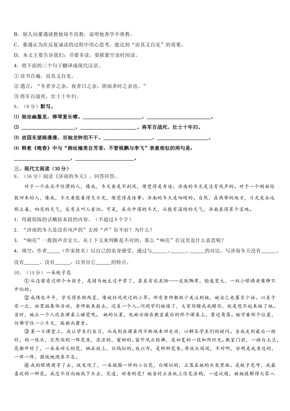2025年湖北省恩施土家族苗族自治州七年级语文第二学期期中综合测试模拟试题含解析_第3页