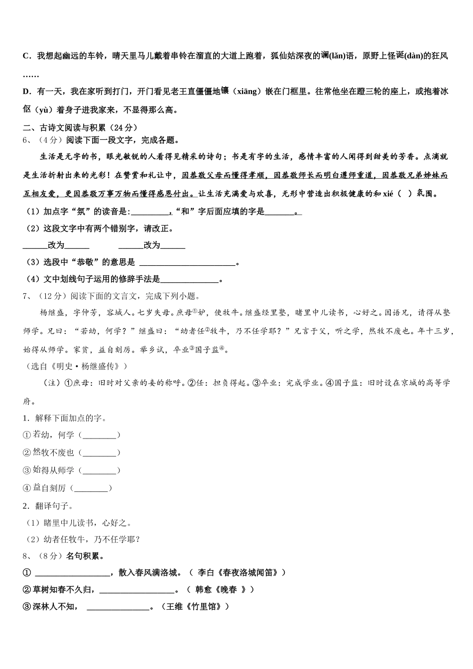 湖北省武汉市汉阳区2025年语文七下期中监测模拟试题含解析_第2页