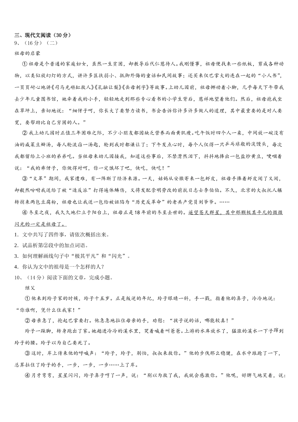 湖北省武汉市汉阳区2025年语文七下期中监测模拟试题含解析_第3页