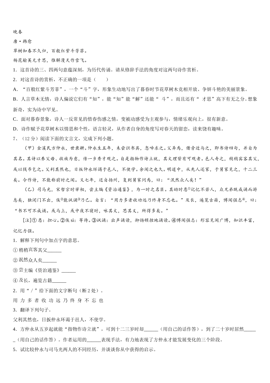2025年湖北省黄冈市东坡中学七下语文期中联考试题含解析_第2页