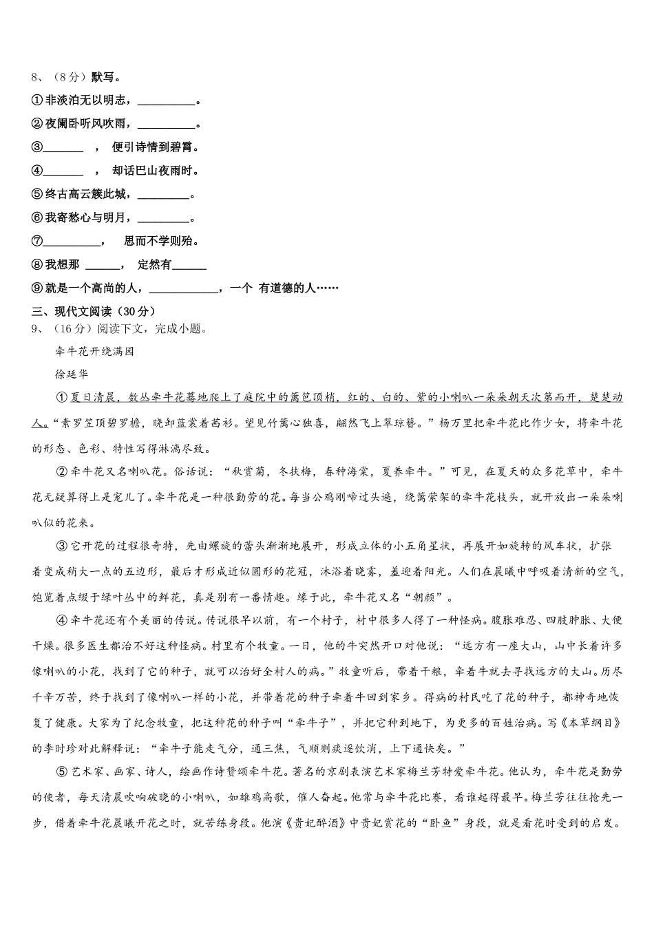 2025年湖北省黄冈市东坡中学七下语文期中联考试题含解析_第3页