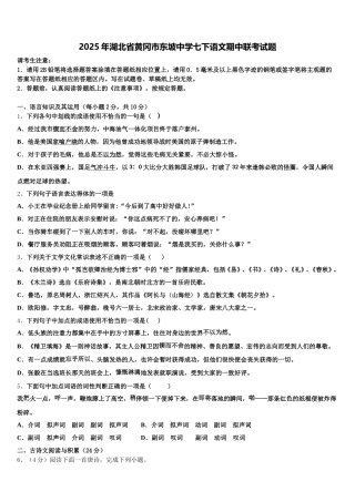 2025年湖北省黄冈市东坡中学七下语文期中联考试题含解析