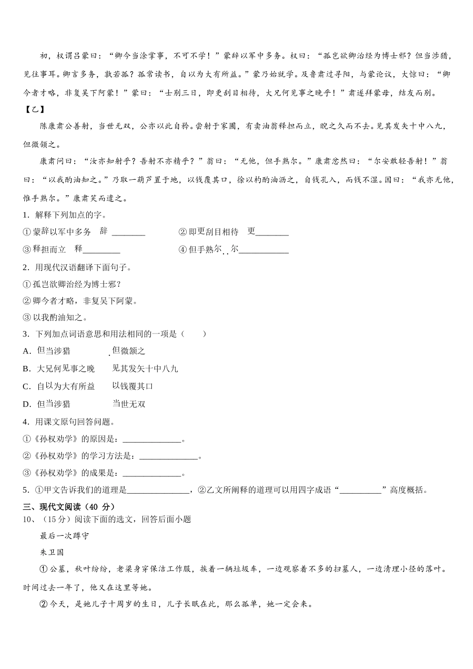 湖北省襄樊市二十六中学2024-2025学年七下语文期中经典模拟试题含解析_第3页