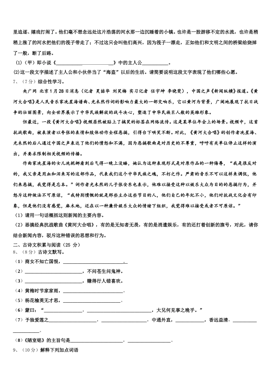 湖北省襄阳市枣阳实验中学2025年七下语文期中综合测试试题含解析_第2页