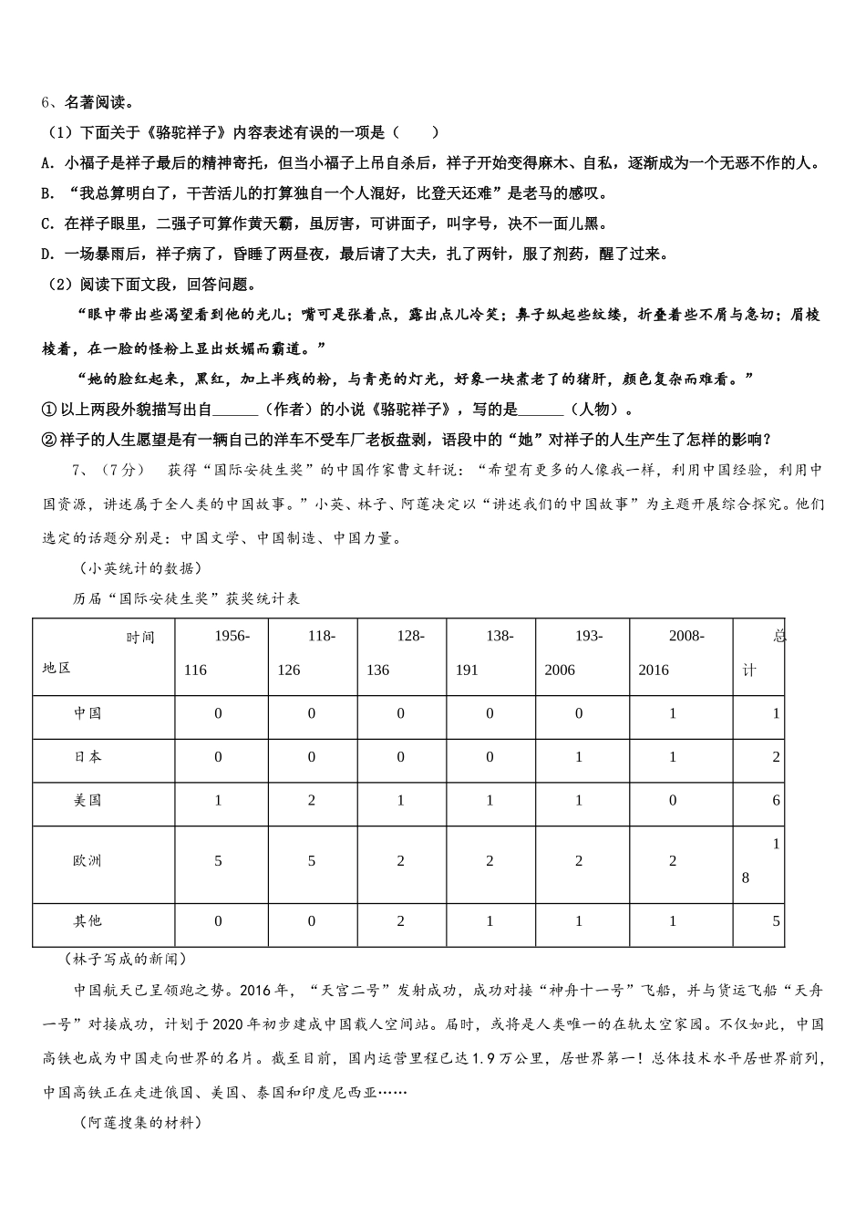 湖北省武汉市武昌区武汉市古田路中学2025年七年级语文第二学期期中监测试题含解析_第2页