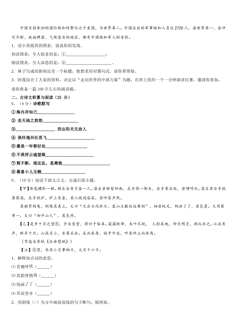湖北省武汉市武昌区武汉市古田路中学2025年七年级语文第二学期期中监测试题含解析_第3页