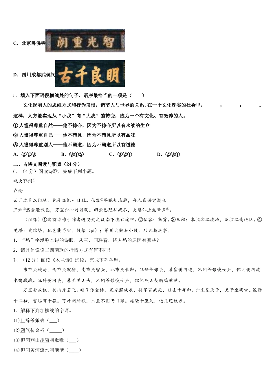 2025年湖北省华中学师范大一附中语文七下期中经典试题含解析_第2页