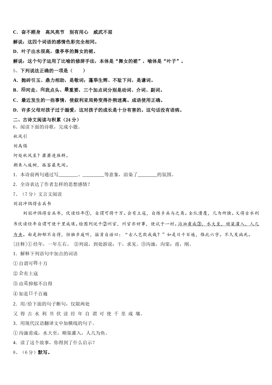湖北省鄂州市鄂城区2025届七年级语文第二学期期中预测试题含解析_第2页