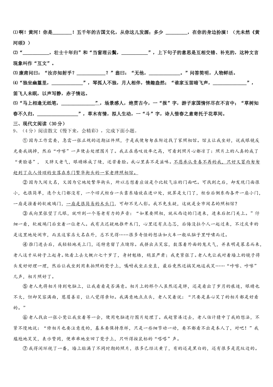 湖北省鄂州市鄂城区2025届七年级语文第二学期期中预测试题含解析_第3页