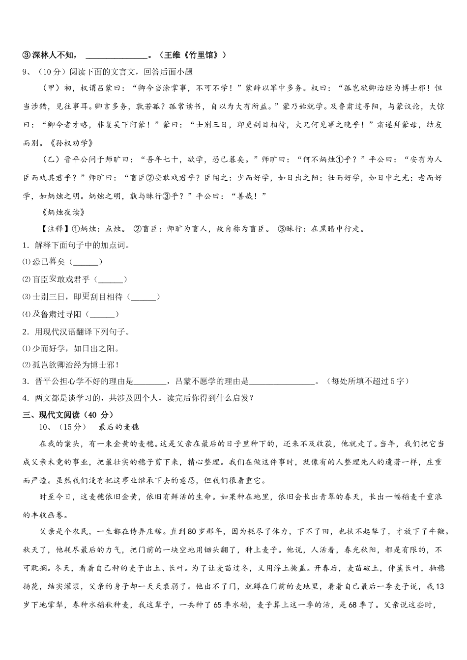 湖北省孝感市孝南区肖港镇肖港初级中学2025年七下语文期中监测试题含解析_第3页