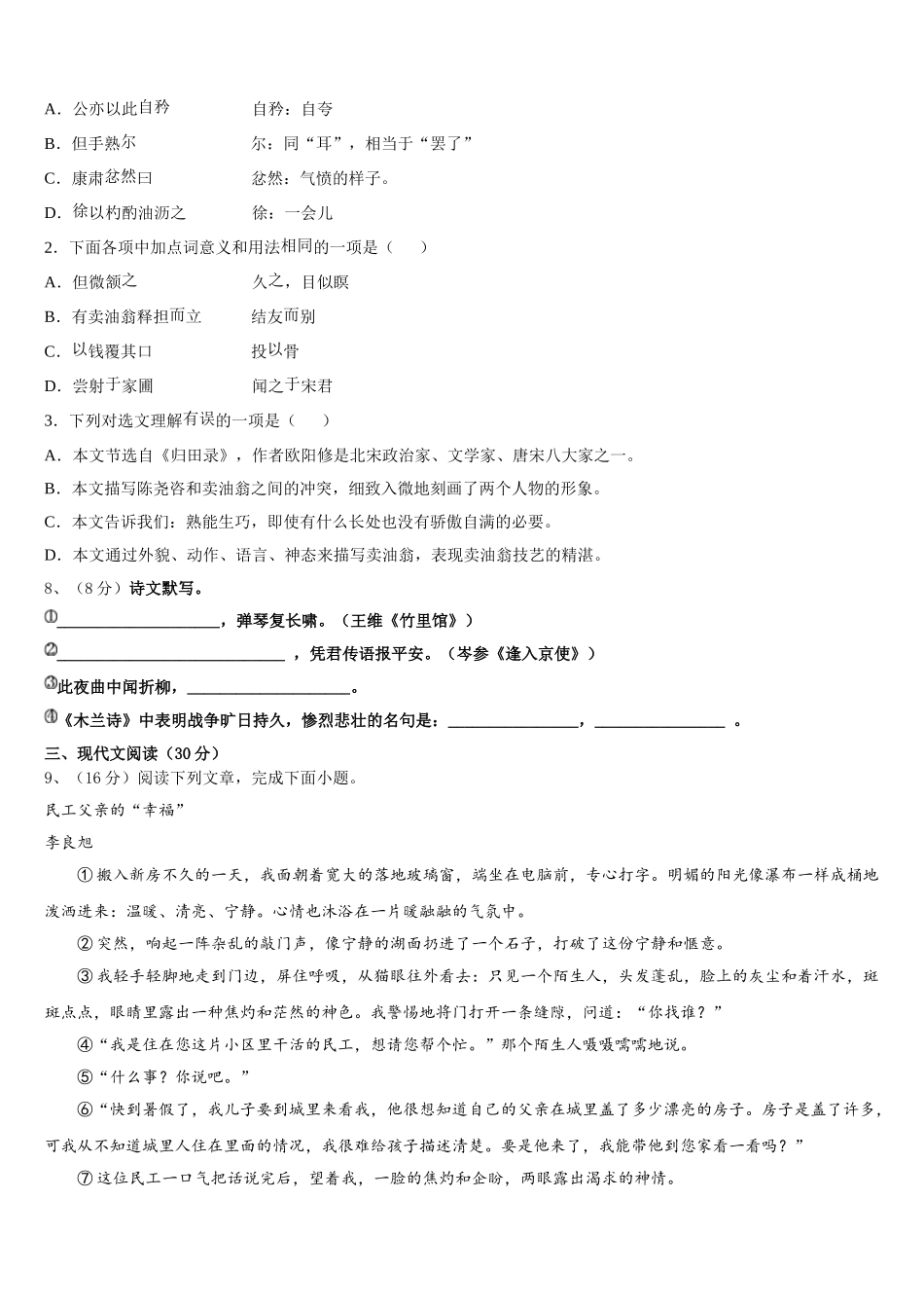 2025年湖北省枣阳市蔡阳中学语文七年级第二学期期中检测模拟试题含解析_第3页