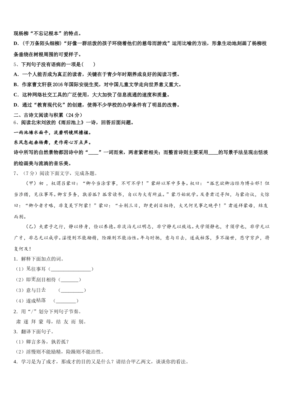 2025届湖北省襄阳市襄阳五中学实验中学语文七年级第二学期期中达标检测试题含解析_第2页