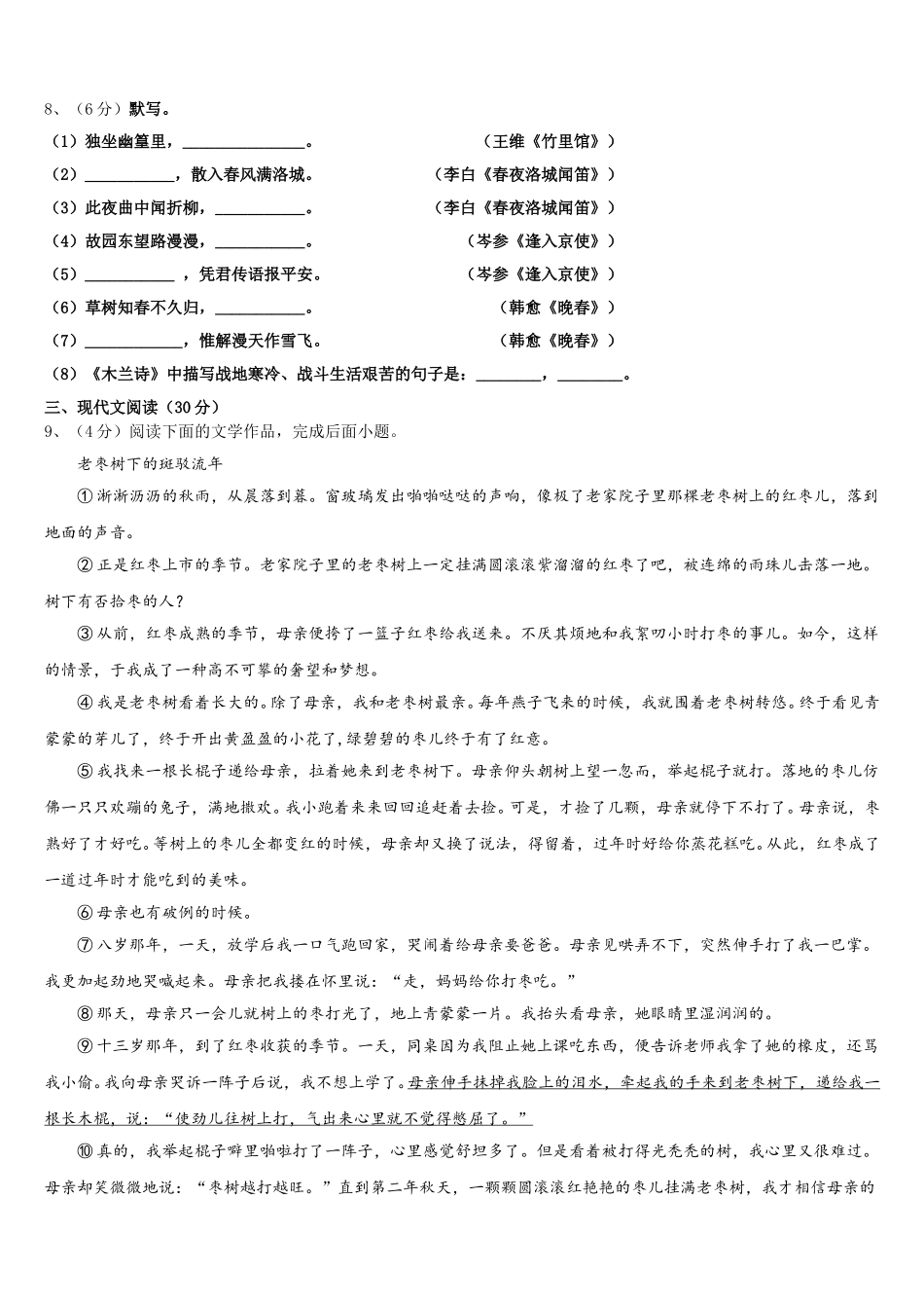 2025届湖北省襄阳市襄阳五中学实验中学语文七年级第二学期期中达标检测试题含解析_第3页