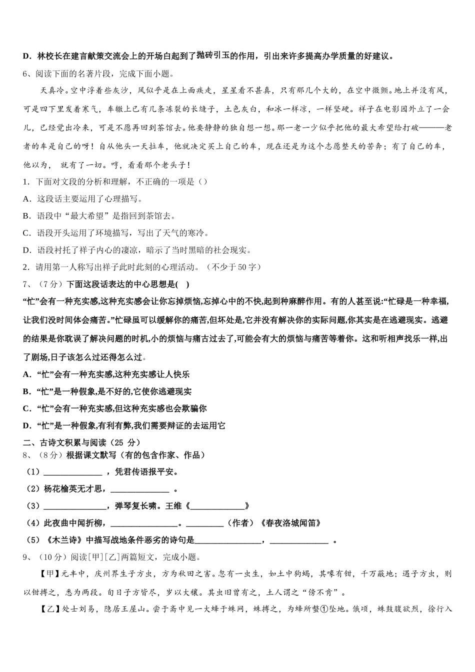 2025年湖北省宜昌市天问学校语文七年级第二学期期中经典模拟试题含解析_第2页