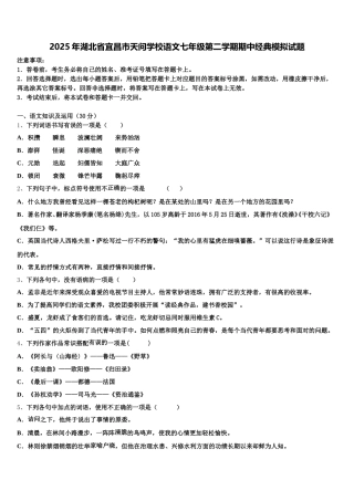2025年湖北省宜昌市天问学校语文七年级第二学期期中经典模拟试题含解析