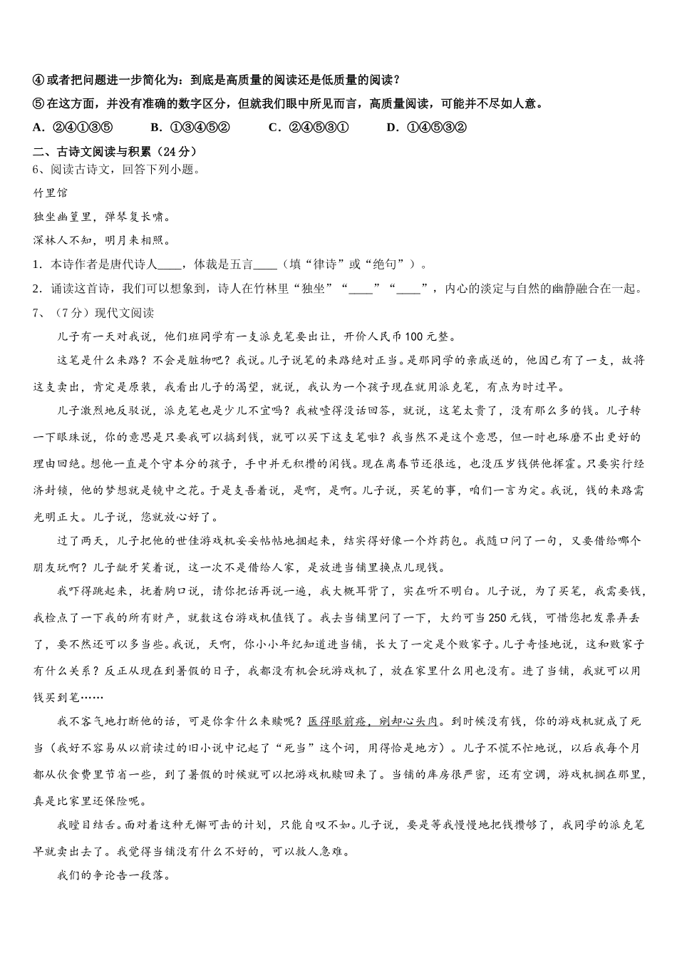 2025年湖北省武汉市青山区5月语文七年级第二学期期中考试试题含解析_第2页