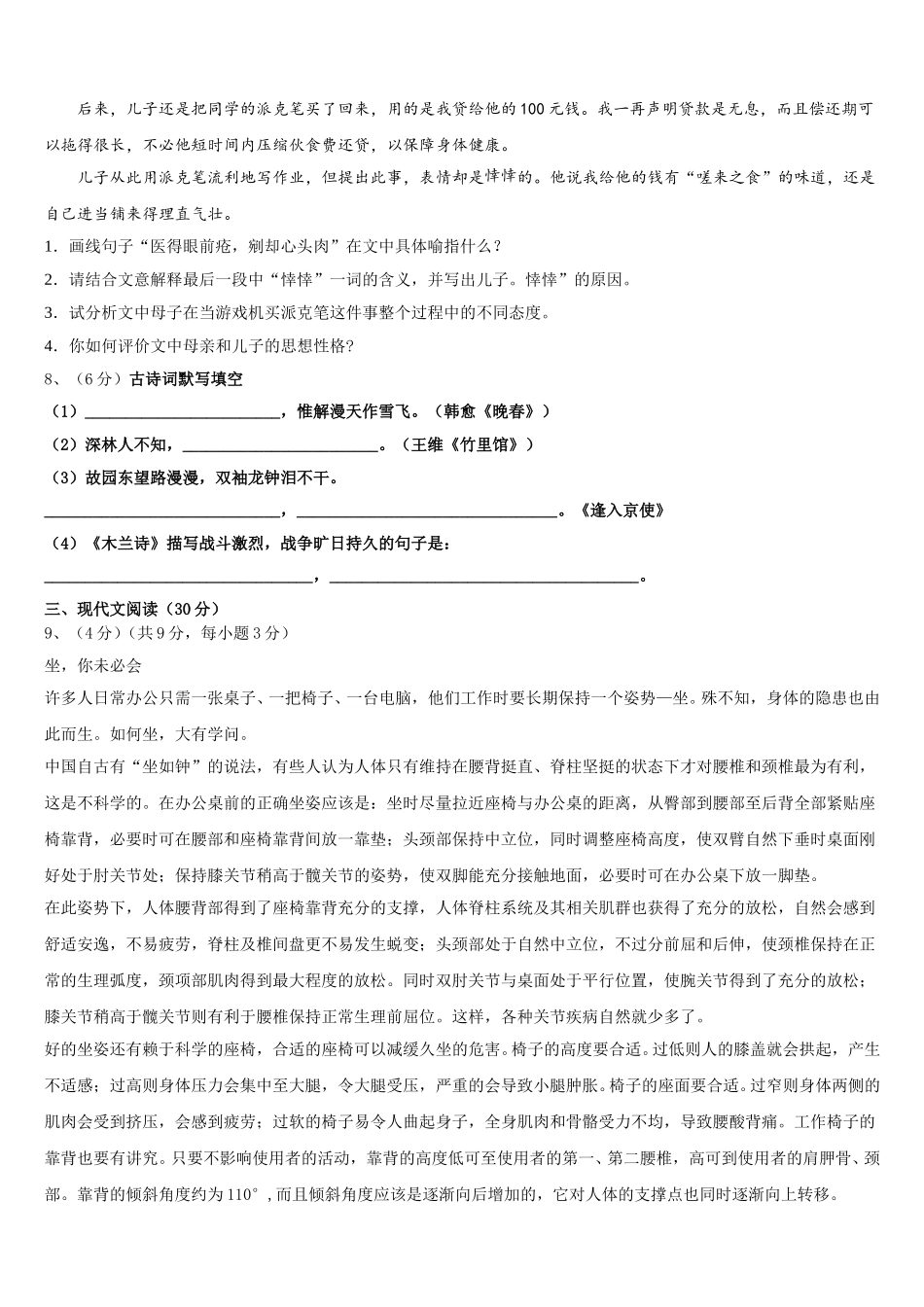 2025年湖北省武汉市青山区5月语文七年级第二学期期中考试试题含解析_第3页