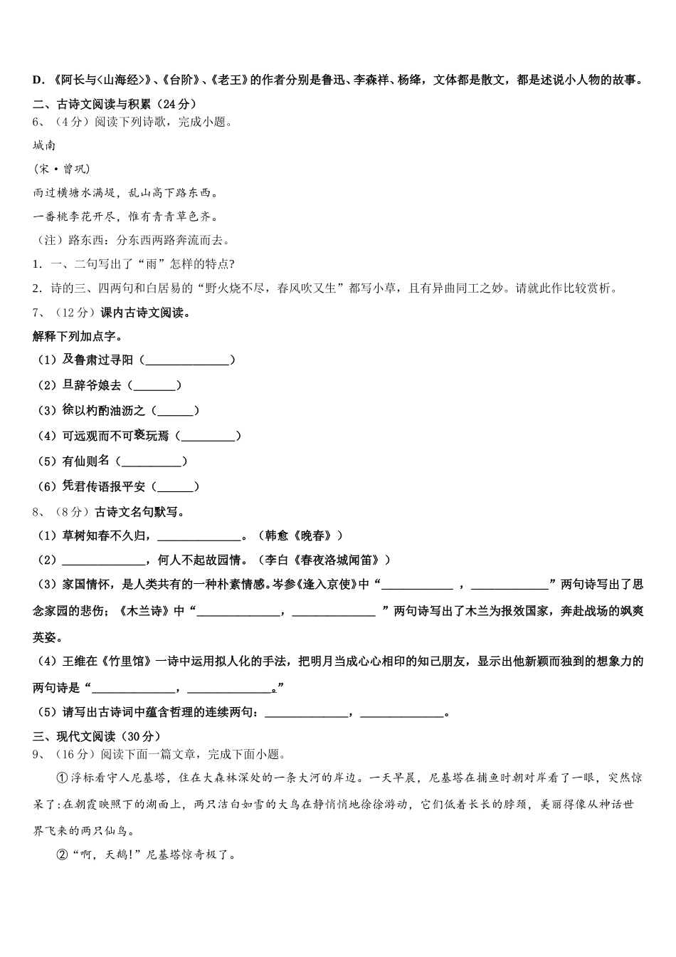 湖北省大冶市2025届语文七年级第二学期期中复习检测模拟试题含解析_第2页