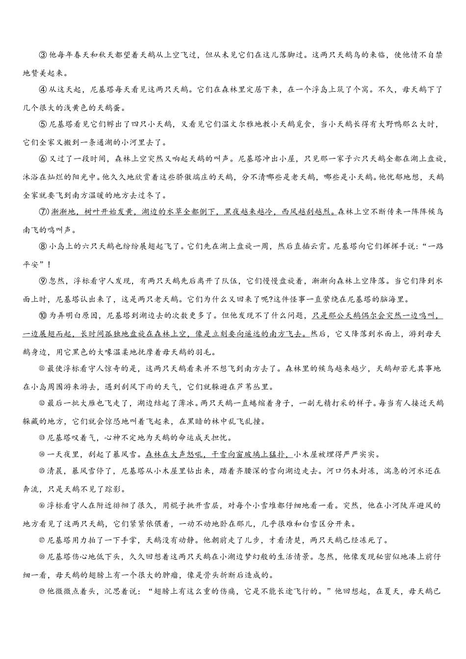 湖北省大冶市2025届语文七年级第二学期期中复习检测模拟试题含解析_第3页