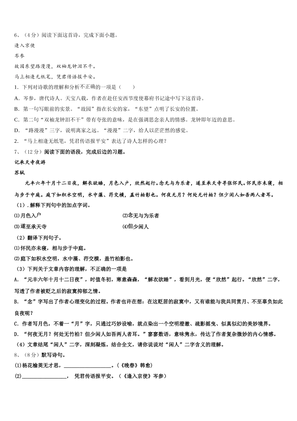 湖北省十堰市实验中学2024-2025学年七年级语文第二学期期中达标测试试题含解析_第2页