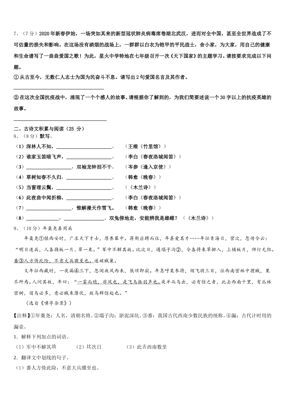 湖北省黄冈市宝塔中学2025届语文七年级第二学期期中教学质量检测试题含解析_第2页