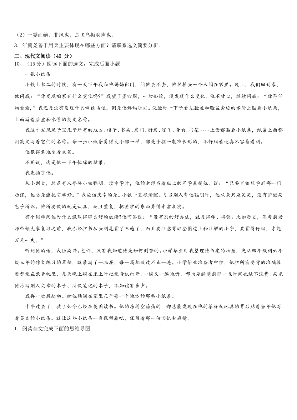 湖北省黄冈市宝塔中学2025届语文七年级第二学期期中教学质量检测试题含解析_第3页