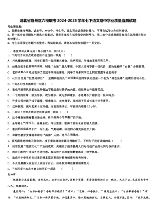 湖北省襄州区六校联考2024-2025学年七下语文期中学业质量监测试题含解析