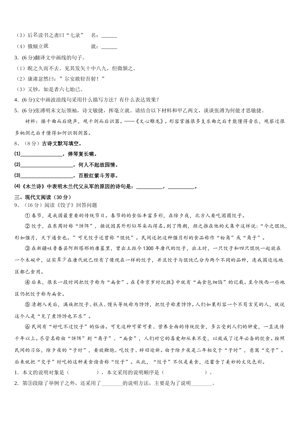 2025年武汉六中学七下语文期中监测模拟试题含解析_第3页