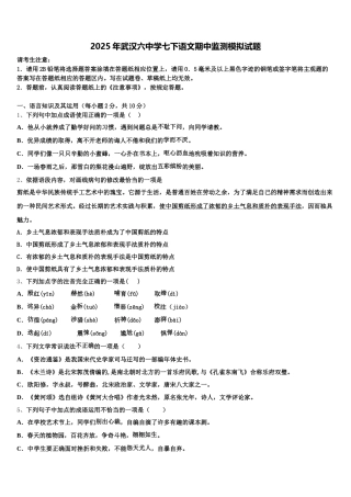 2025年武汉六中学七下语文期中监测模拟试题含解析