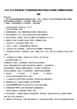 2024-2025学年湖北省广水市城郊街道办事处中学语文七年级第二学期期中达标测试试题含解析