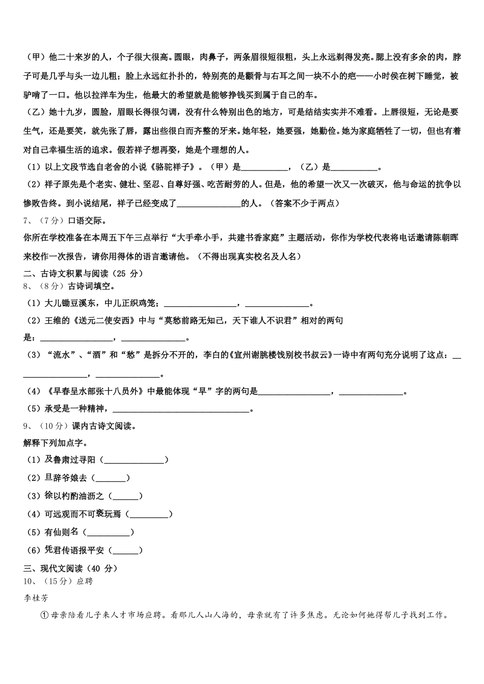 2025届湖北省襄阳市襄州区七年级语文第二学期期中统考试题含解析_第2页