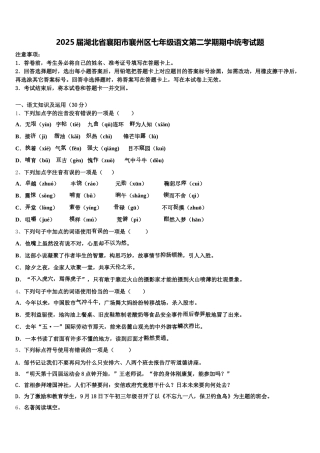 2025届湖北省襄阳市襄州区七年级语文第二学期期中统考试题含解析