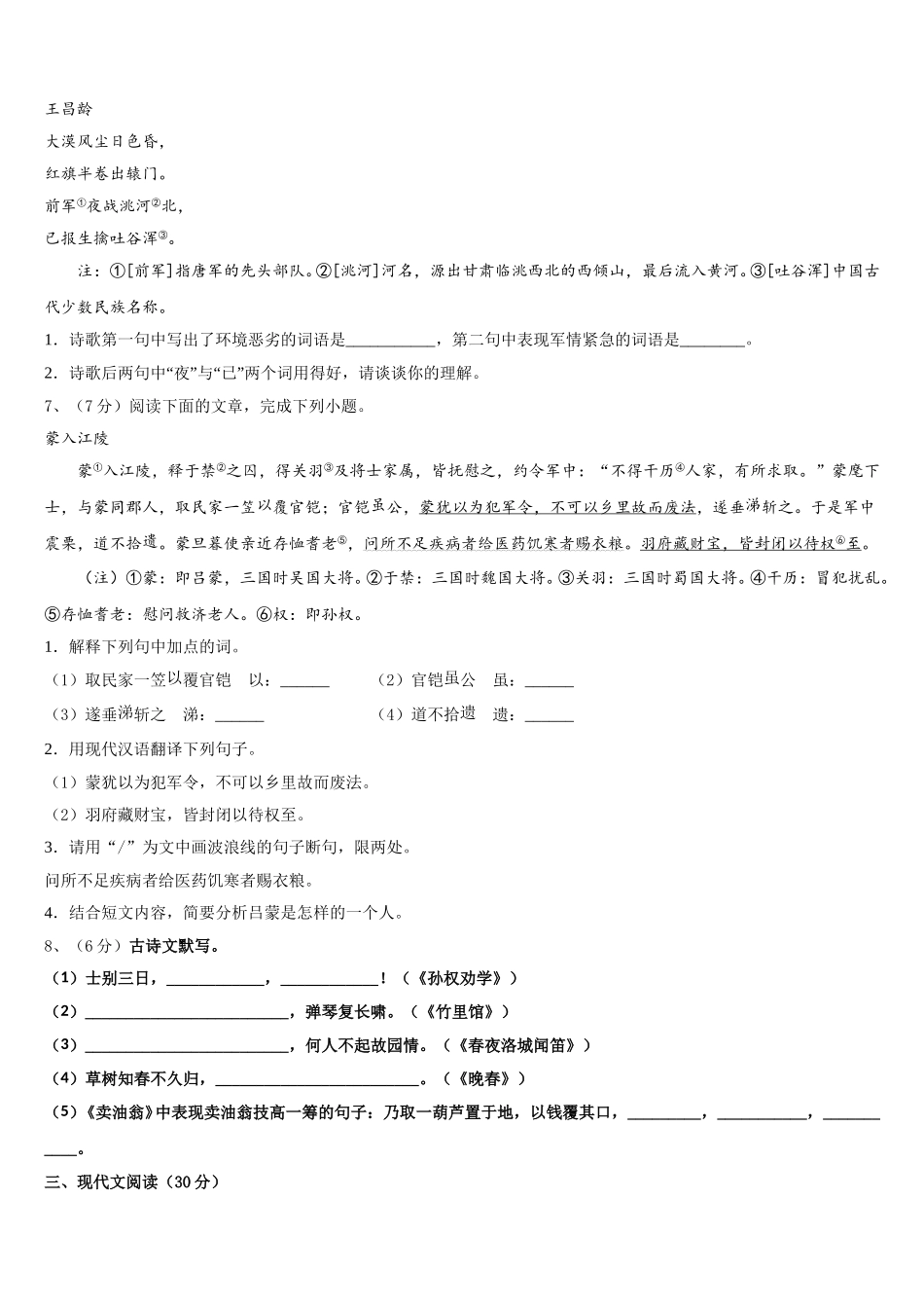 湖北省麻城思源实验学校2025届语文七年级第二学期期中检测模拟试题含解析_第2页