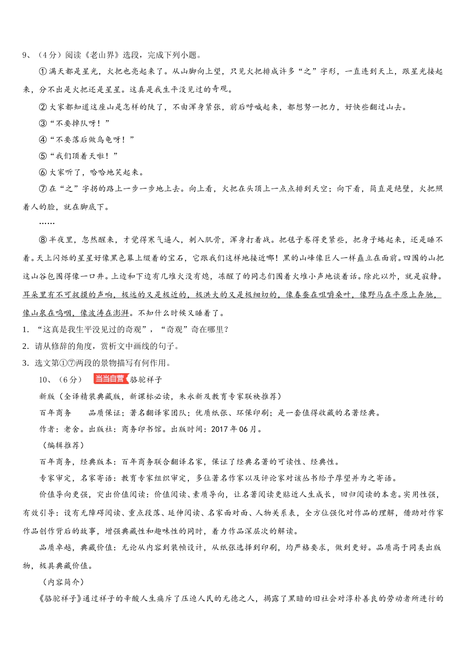 湖北省麻城思源实验学校2025届语文七年级第二学期期中检测模拟试题含解析_第3页