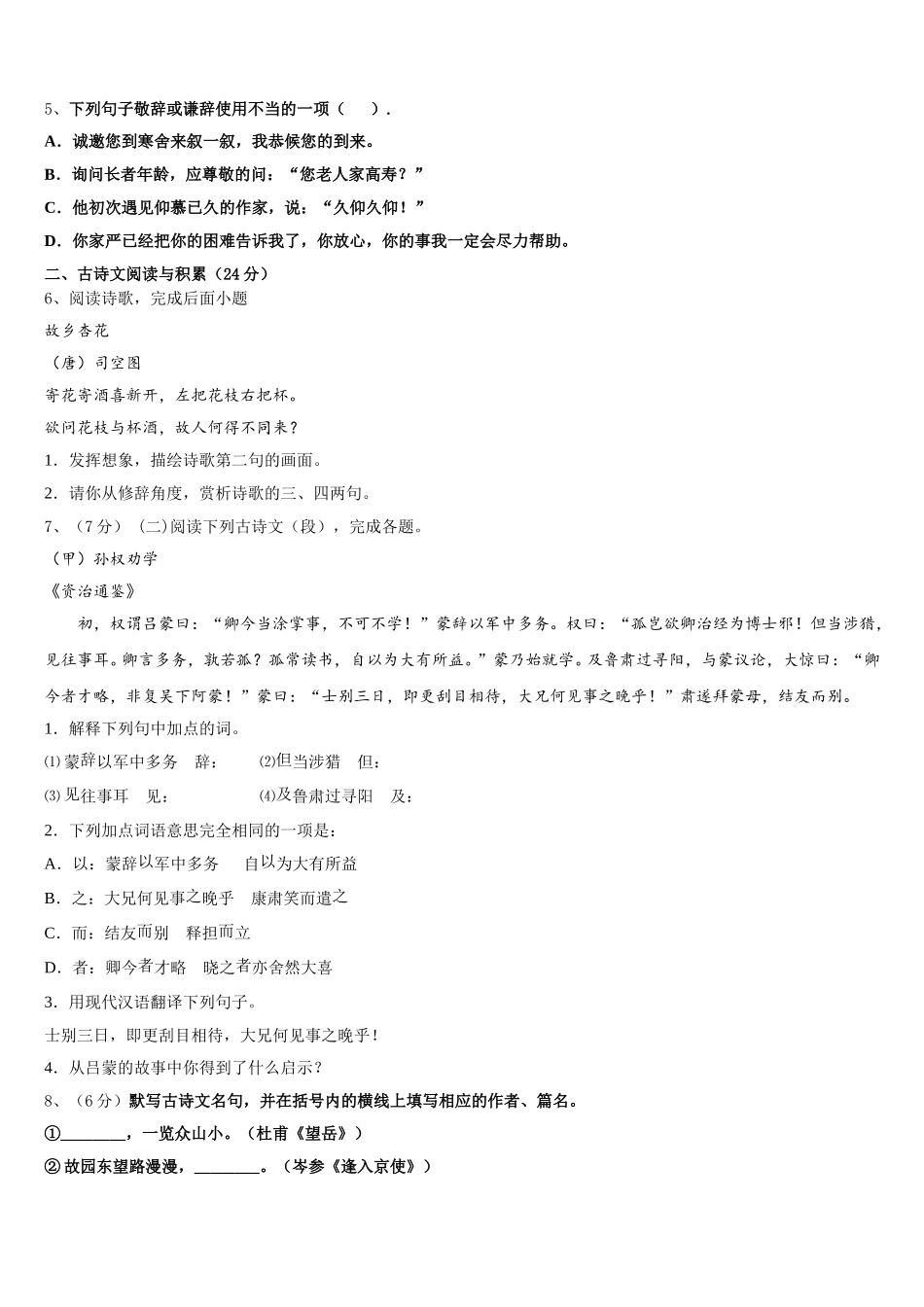 2025届湖北省武汉十三中学七下语文期中教学质量检测模拟试题含解析_第2页