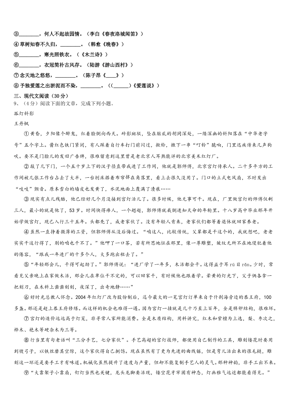 2025届湖北省武汉十三中学七下语文期中教学质量检测模拟试题含解析_第3页