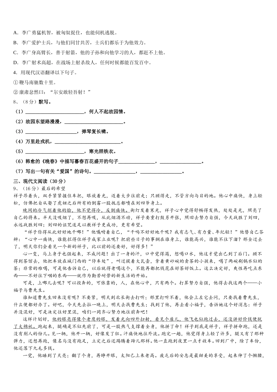 湖北省武汉市华中师大一附中2025年语文七年级第二学期期中学业质量监测试题含解析_第3页