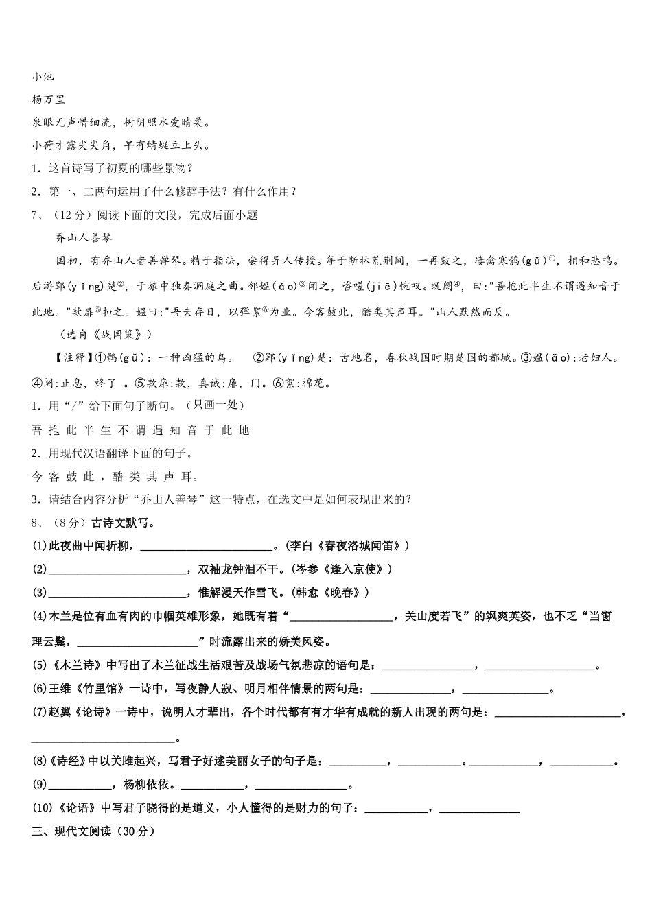 湖北省随州市高新区2025届语文七下期中达标检测模拟试题含解析_第2页