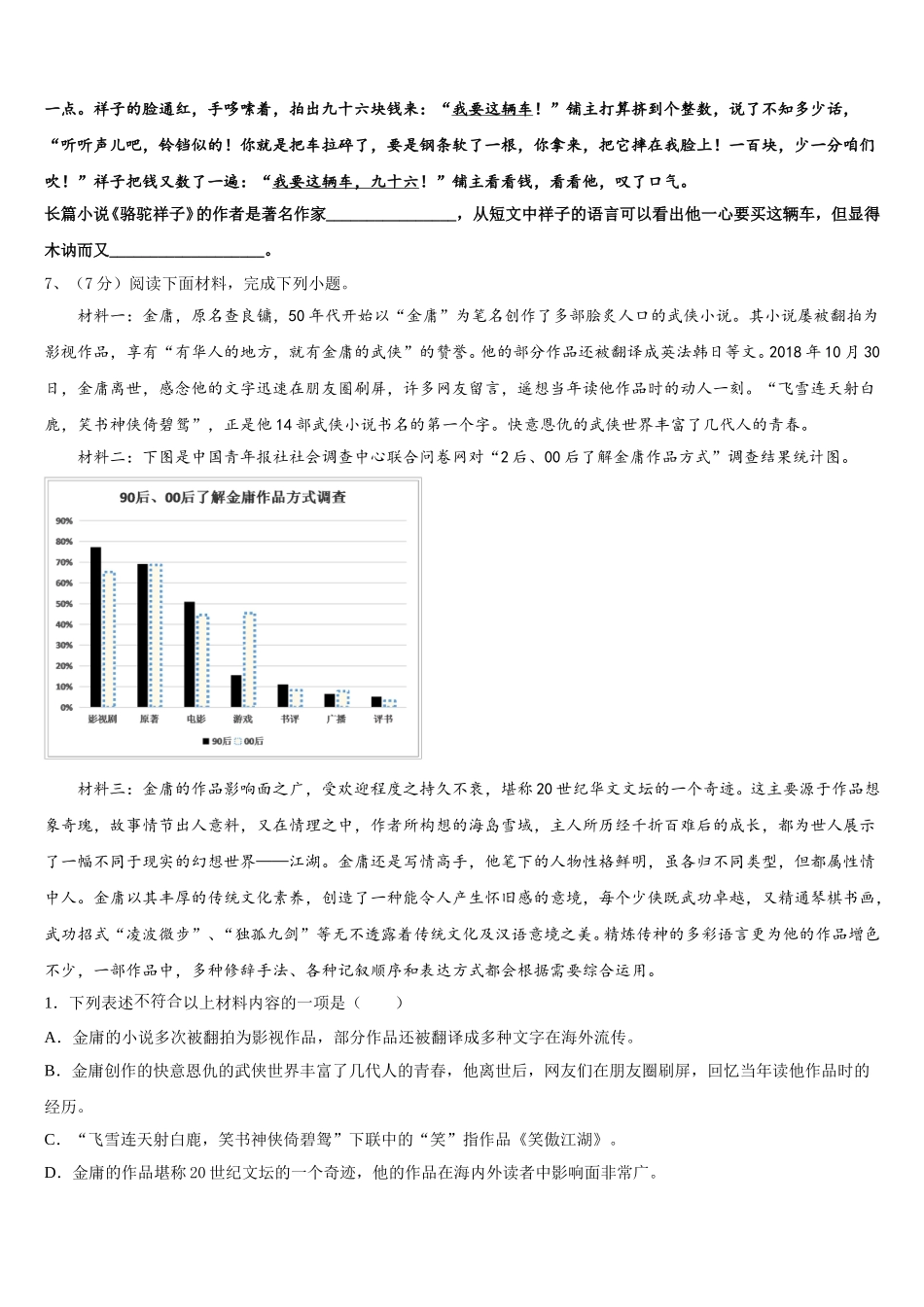 湖北省孝感市安陆市2025年七年级语文第二学期期中调研模拟试题含解析_第2页