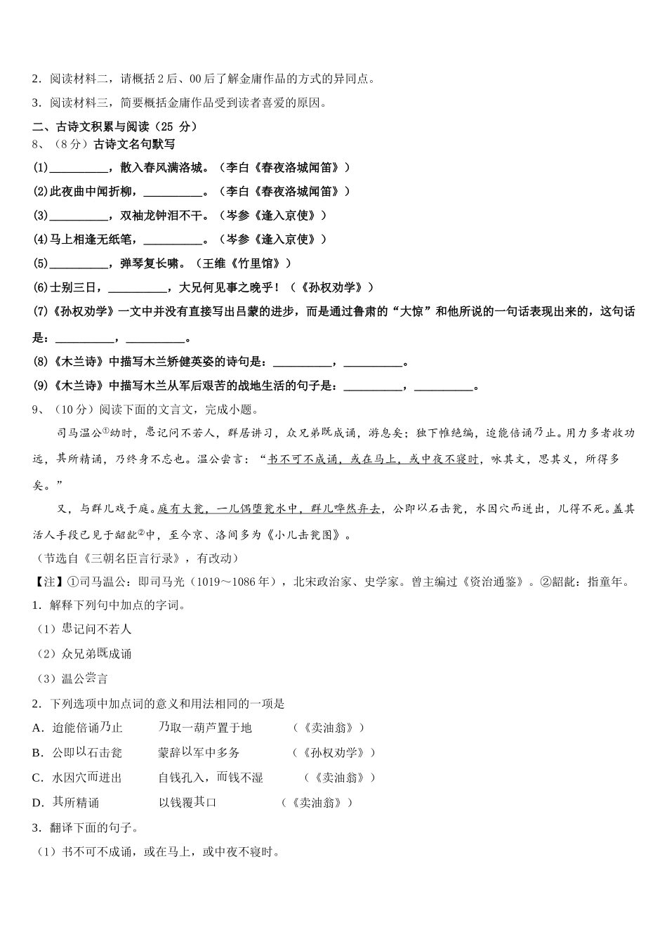 湖北省孝感市安陆市2025年七年级语文第二学期期中调研模拟试题含解析_第3页