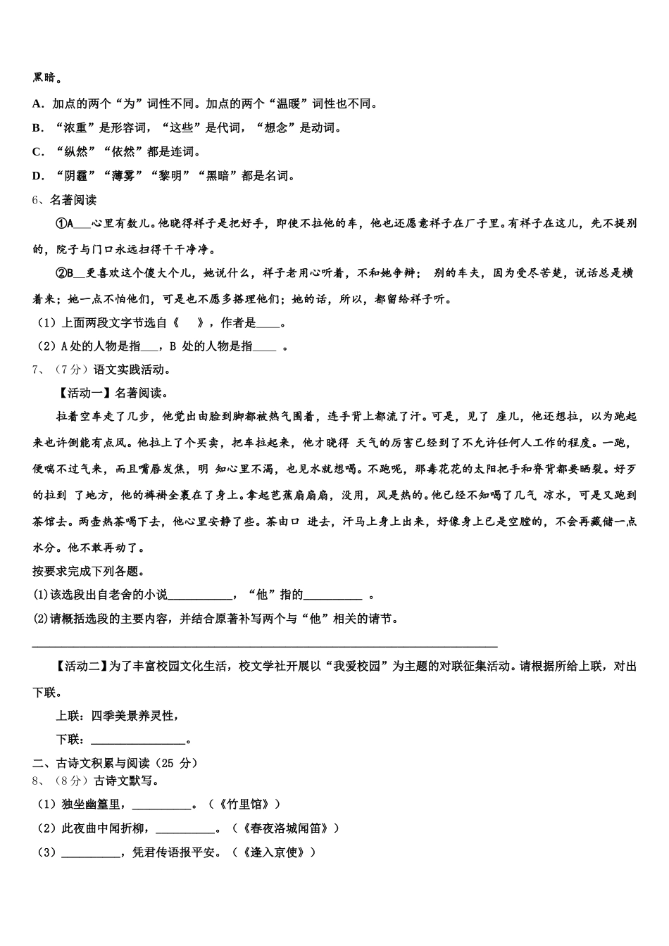 湖北省随州市曾都区唐县2025年七下语文期中统考模拟试题含解析_第2页