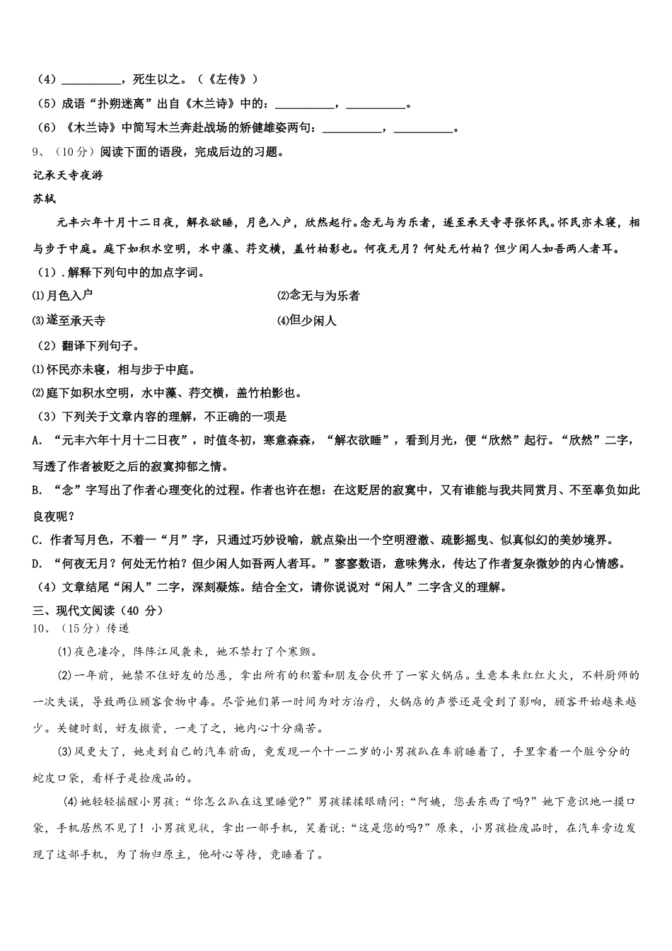 湖北省随州市曾都区唐县2025年七下语文期中统考模拟试题含解析_第3页