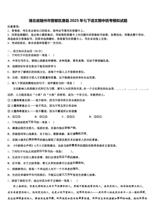 湖北省随州市曾都区唐县2025年七下语文期中统考模拟试题含解析