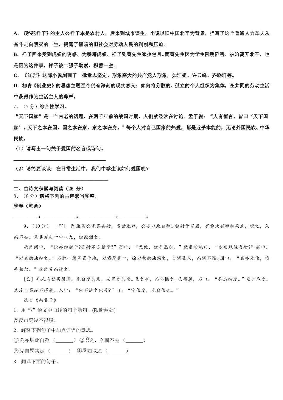 湖北省武汉二中广雅中学2024-2025学年语文七下期中考试试题含解析_第2页