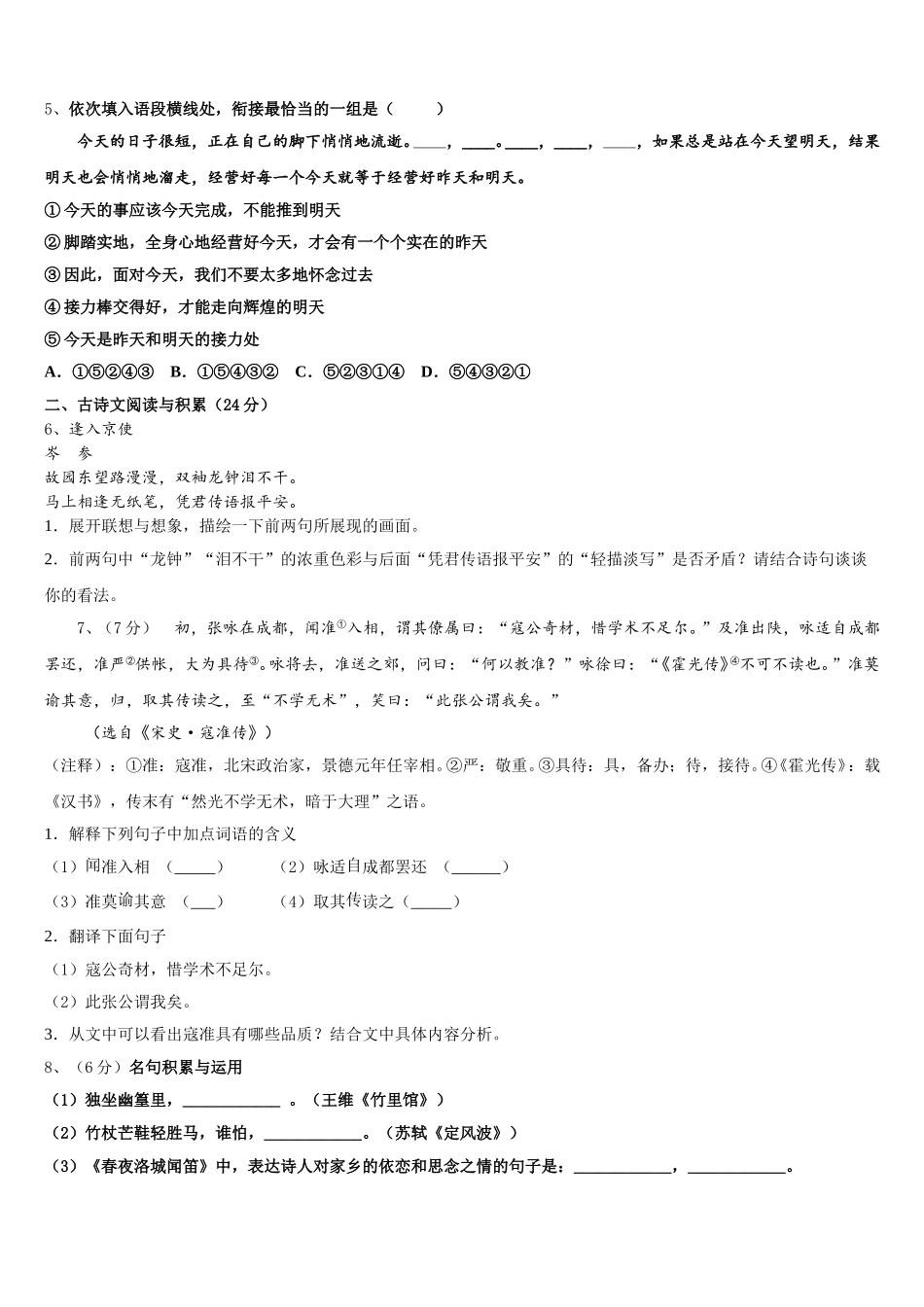 湖北省恩施州巴东县2025届语文七下期中综合测试试题含解析_第2页