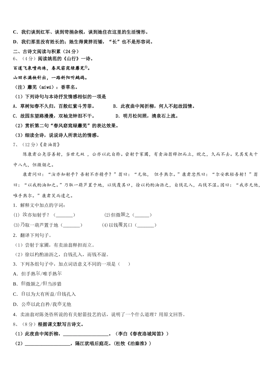 湖北省襄阳市枣阳市徐寨中学2024-2025学年语文七年级第二学期期中教学质量检测模拟试题含解析_第2页