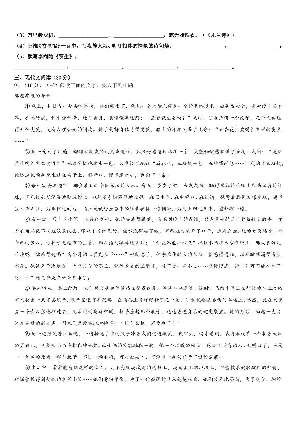 湖北省襄阳市枣阳市徐寨中学2024-2025学年语文七年级第二学期期中教学质量检测模拟试题含解析_第3页