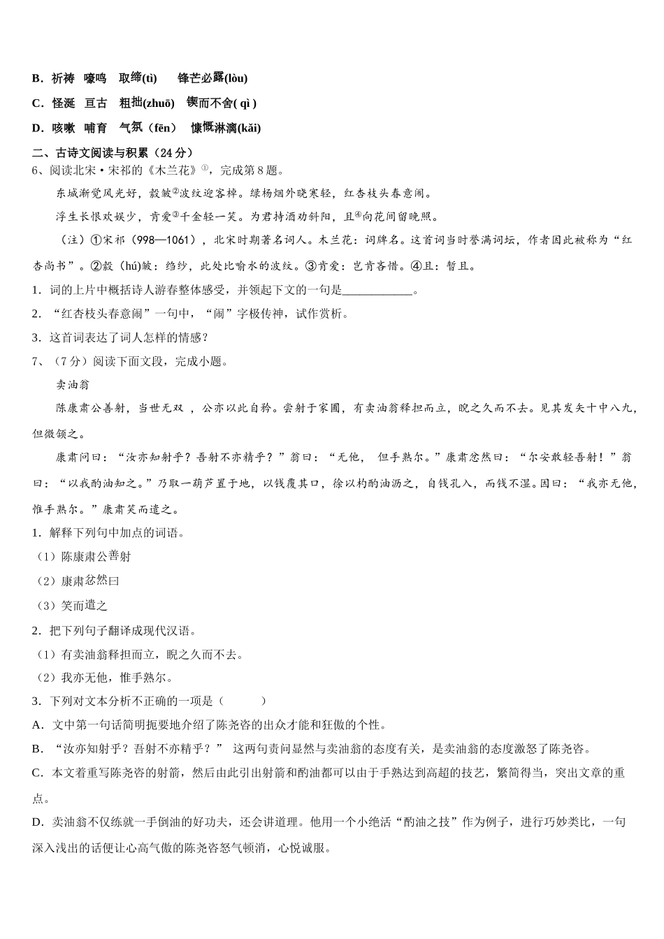 2024-2025学年宜昌市重点中学七年级语文第二学期期中联考试题含解析_第2页